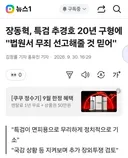 장동혁, 법원서 추경호 무죄줄 것