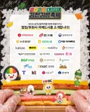 올해 김천 김밥축제 협업/후원사들...