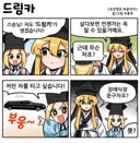 조선엘프) 살다보면 저런 차를 탈 날도 오겠죠.manhwa
