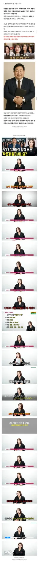 결정사 시장에서 30대녀들 발작버튼이라는 박돈경