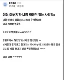 여자친구 아버지가 나랑 싸웠던 사람임