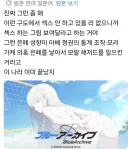 블루아카)수구사로 드러난 사회문제