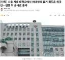 여대생 칼부림 났다는데 조용하네 이게 뉴노멀인가