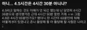 4.5시간 논쟁