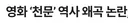 원래부터 역사 왜곡만 하던 허진호 감독