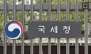 내한 공연 뒤 세금 안 낸 외국인 아티스트들…