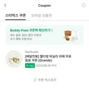 스타벅스 쿠폰 짜증