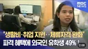 보수의 품격, TK 외국인유학생 49%증가, 전국1위