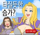 와우]터질듯한 슴가? 다음 장에 있음