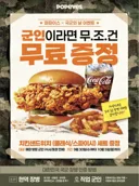 오늘부터 6일간 군인한테 치킨버거세트 무료.jpg