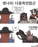 명나라의 원숭이 병사