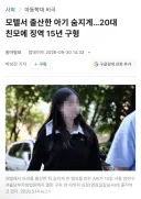 오늘 구형 15년 받았다는 모텔 출산하고 아기 버린 20대녀