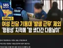 여성 전담 기동대 밤샘 근무 제외 ㄷㄷ