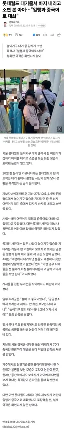롯데월드 대기줄서 바지 내리고 소변 본 아이
