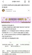 나 우연히 초등학교때 선생님 블로그를 찾게되어서 댓 썼는데.oyagi