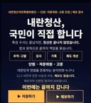 내란청산국민특별위원단 창립준비위원회 내란특위단 단원 모집