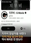 유투버 지무비 암살자들 광고비 10억 반환 ㄷㄷ