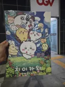 ㅋㅋㅋ 출장가서 치이카와 극장판보고 포스터 받았다고 좋아하는 파오후가 ㅋㅋㅋ