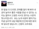 연애를 많이 해 봐야 내공이 늘어서 좋은 사람을 만날 수 있다는 소리는.jpg