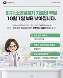 ✨️ 소아암 희귀암 환자 10월 1일부터 본인부담 낮춘다(정부 오피셜)