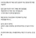 임신했다고 유세떨지 말라는 남자랑 왜 결혼하는지 말해보는 달글