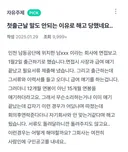 첫 출근 날 말고 안 되는 이유로 해고당한 사람