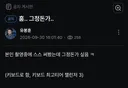 봉짱 오피셜 떴다 스스단 튀어