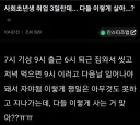 출근 3일차인데 이렇게 사는 거 맞냐?