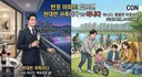 반포에 아파트 있으면 현대판 귀족이다 vs 아니다