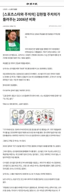 한국 국대도 조직적으로 약물 도핑한 적 있었더라
