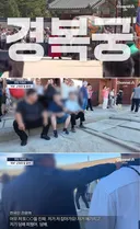 경복궁에서 쫓겨난 중국인 관광객들