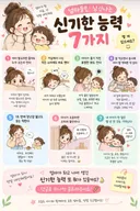 엄마의 신기한 능력