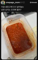 이걸 냉장고에 다시 넣어놓는 남편 심리는 도대체 뭘까?