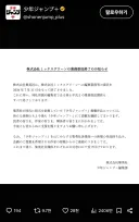 점프 플러스의 공지가 논란