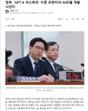 K-어벤저스 출격 ㄷㄷㄷ 한국판 GPT6 아스트라 개발에 4조원 투입