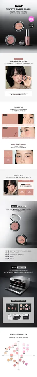 🤎네이밍X더쿠🤎 아이돌 공동개발 #미지굽블러셔 출시! 'NEW 아카이브 플러피 파우더 블러쉬' 체험 이벤트