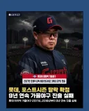 KBO] 꼴데 9연속 PS 실패...