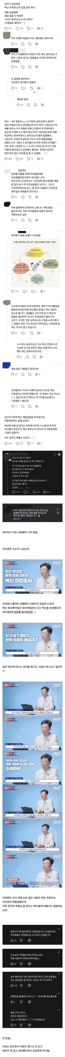 한국에도 상당히 많다는 백신 회의론자