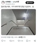 일본 지하철역에서 위협을 느낀 한국인