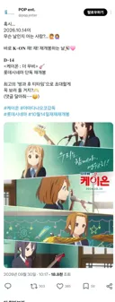 극장판 케이온] 재재재개봉 포스터