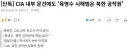 💥[단독] CIA 내부 문건에도 '육영수 시해범은 북한 공작원'