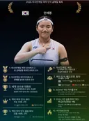 배드민턴 안세영 아시안게임 우승으로 세운 10가지 기록