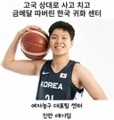 여자농구 금메달 몰랐던 사실