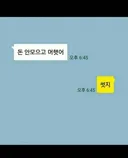 짧고 굵은 톡 대화