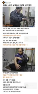 병원비가 없어 부엌에서 13년을 버틴 남자