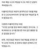 민주당 북한지뢰 윤석열 책임론