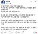 추미애 페북