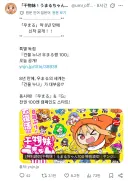 마루마루 부활