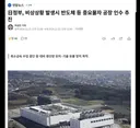 하이닉스가 1조 투자하는 일본 근황