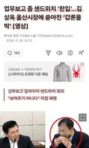 김상욱 울산시장 갑론을박 ㄷㄷ